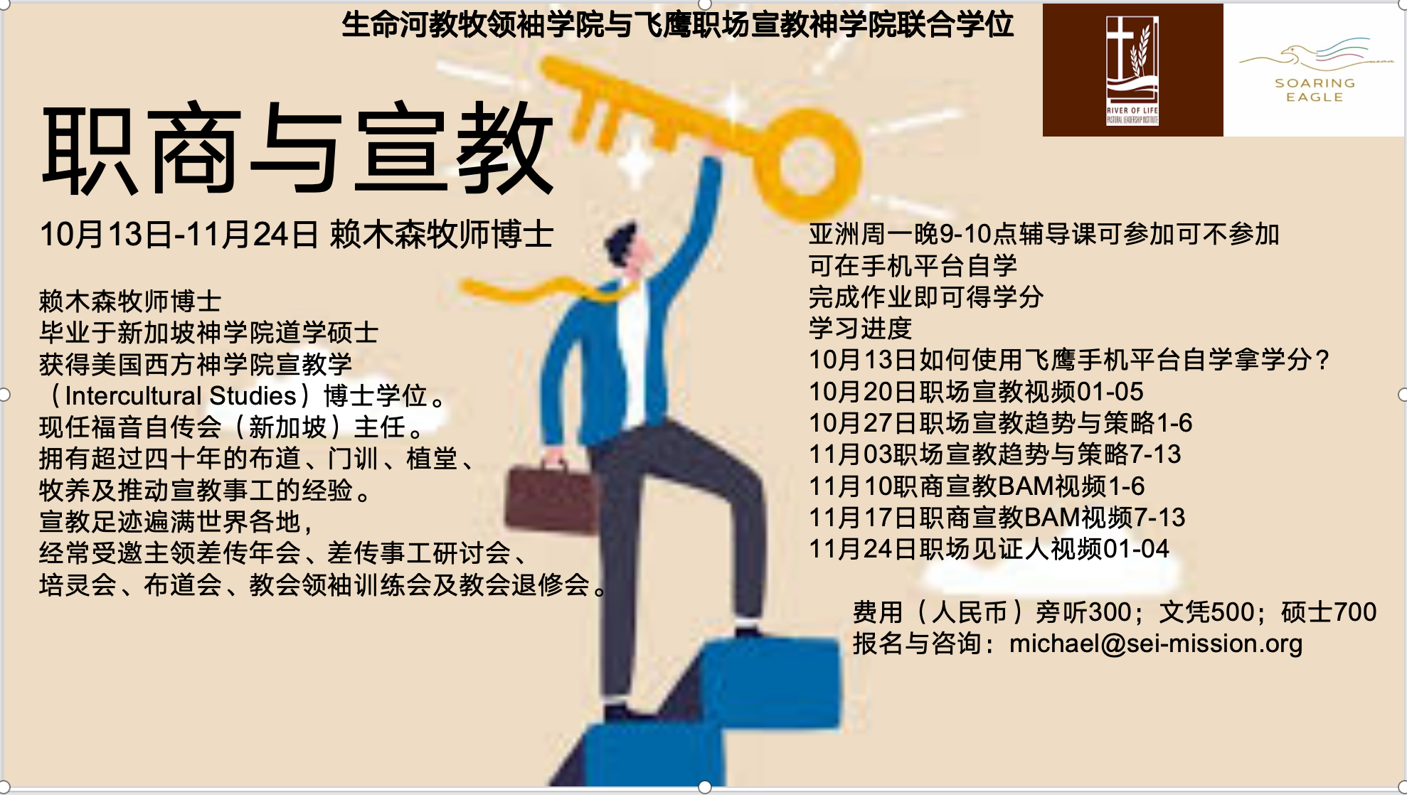 领袖精要硕士– Soaring Eagle International, image size:1978x1118